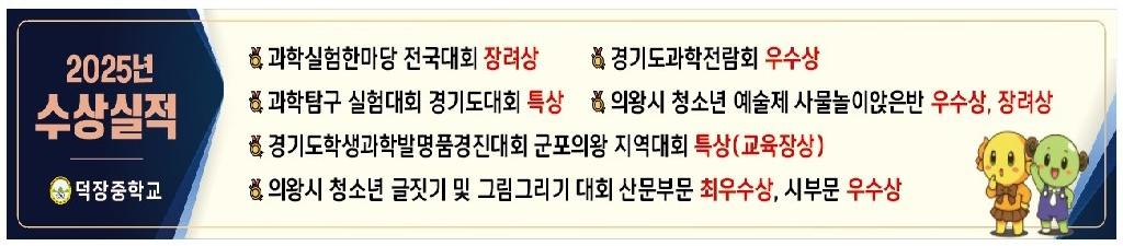 2025학년도 수상실적
