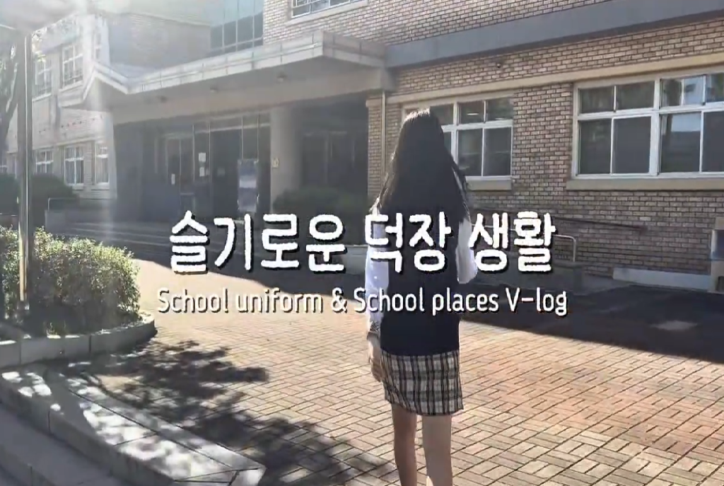 덕장중 슬기로운 생활