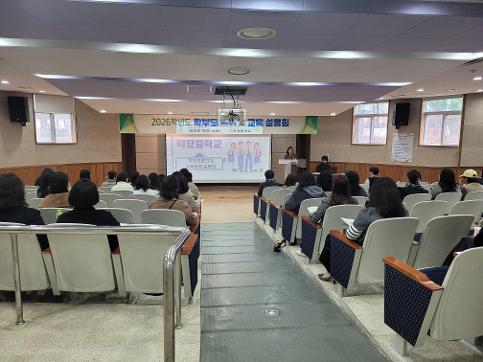 2026학년도 학부모총회 및 교육과정설명회