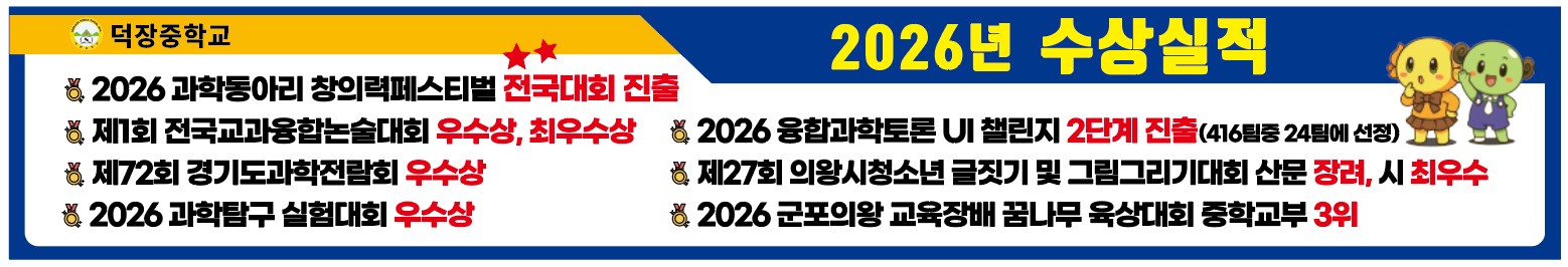 2026학년도 수상실적